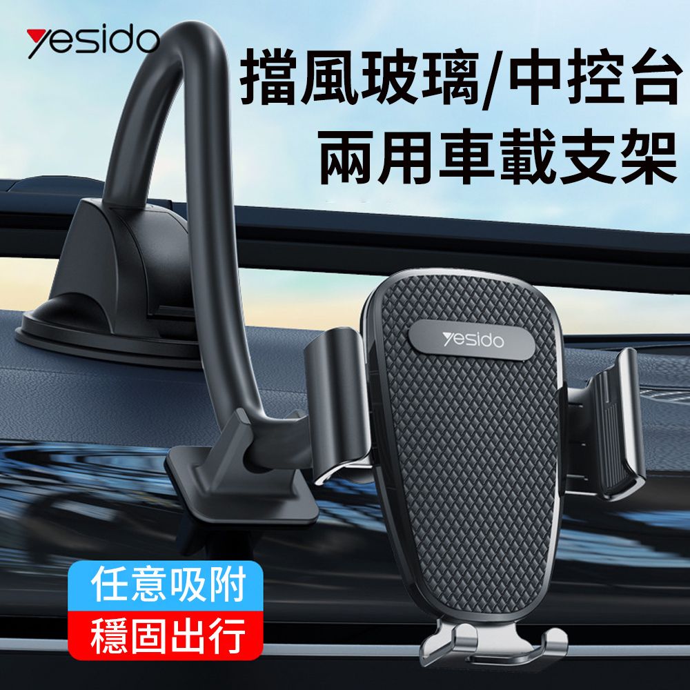 yesido 中控台吸盤式車載支架 汽車導航手機支架 延伸夾臂 360°旋轉 - PChome 24h購物
