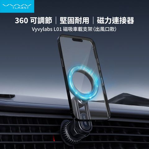 Vyvylabs L01磁吸車載支架 出風口版/車用支架