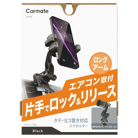 Carmate 冷氣孔長臂手機架 SA40