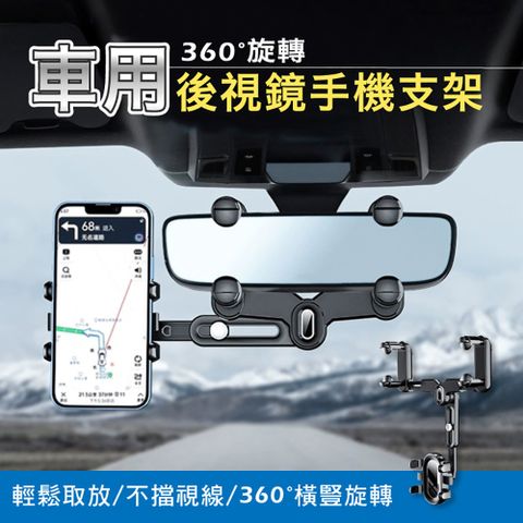 360旋轉車用後視鏡手機支架