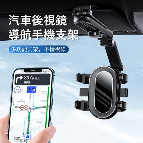 kyhome 汽車後視鏡導航手機支架 1080°旋轉支架 車用/家用手機架