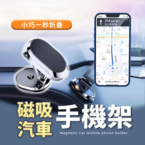 【鋁合金磁吸設計】汽車手機架 車用手機架 磁吸手機架 鋁合金/360度旋轉