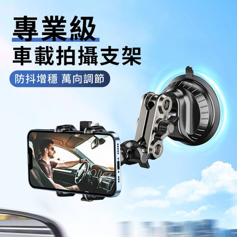 KEYIE 萬向汽車導航支架 無痕吸盤式車用手機架 直播拍攝用支架 (家用/車用)