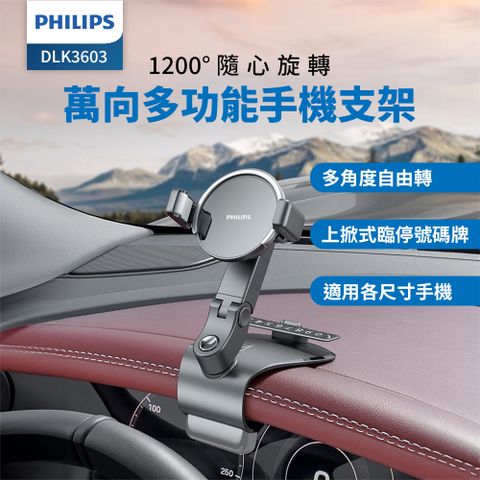 PHILIPS 飛利浦 1200度儀表台手機支架 DLK3603