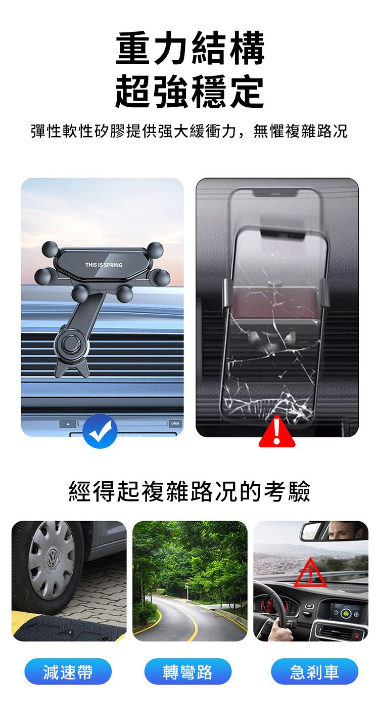 重力結構超強穩定彈性軟性矽膠提供緩衝力,無懼複雜路况THIS IS SPRING經得起複雜路况的考驗減速帶轉彎路急剎車