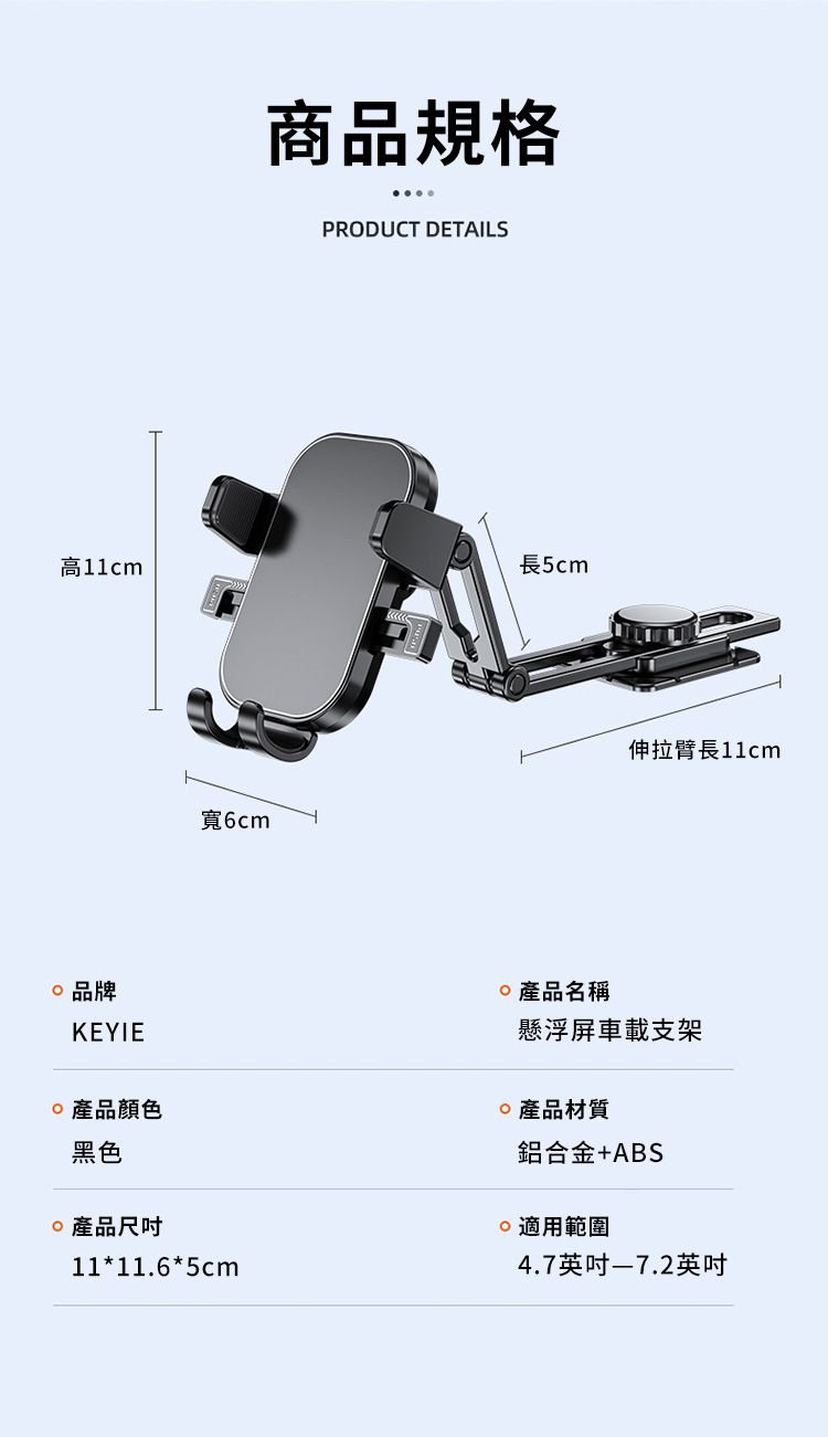 商品規格PRODUCT DETAILScm長5cm寬6cm伸拉臂長11cm品牌KEYIE產品顏色黑色 產品11*11.6*5cm 產品名稱懸浮屏車載支架產品材質鋁合金+ABS適用範圍4.7英吋英吋