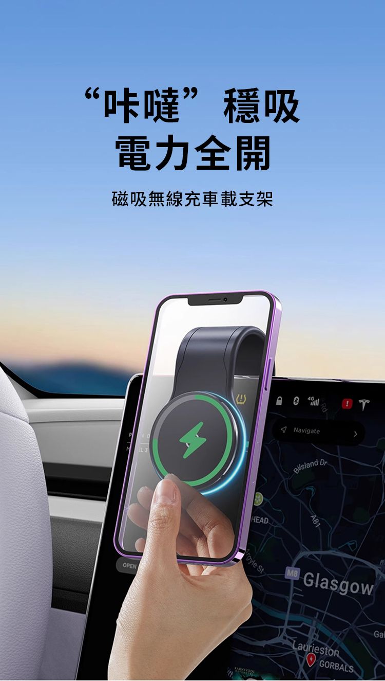 “咔噠”吸電力全開磁吸無線充車載支架OPENHEADNavigate  yle StGlasgowLauriestonGORBALSGal