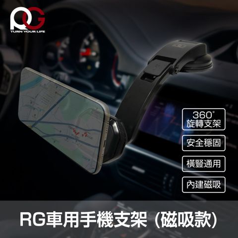 RG車用手機支架(吸盤式)