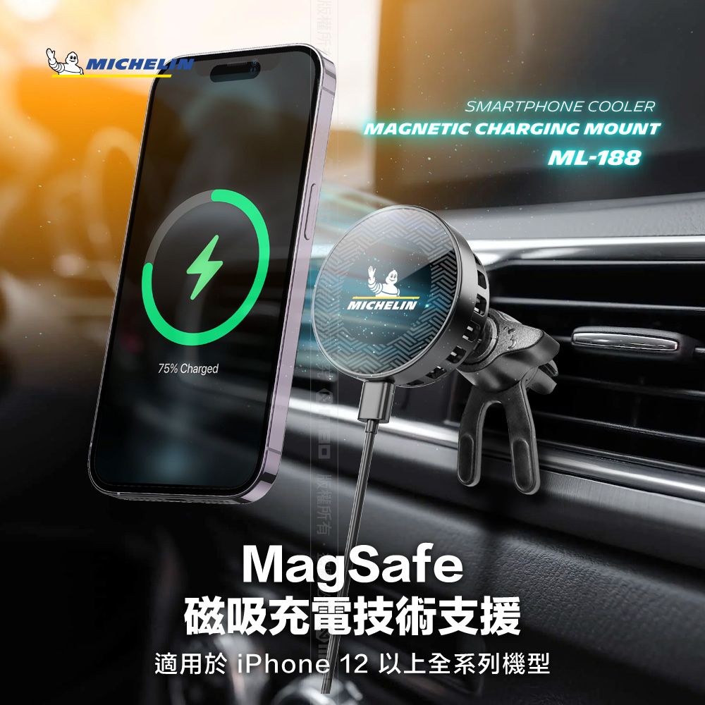 MICHELIN 米其林 磁吸式 車用 無線充電手機架 ML-188 公司貨 正品 MagSafe  