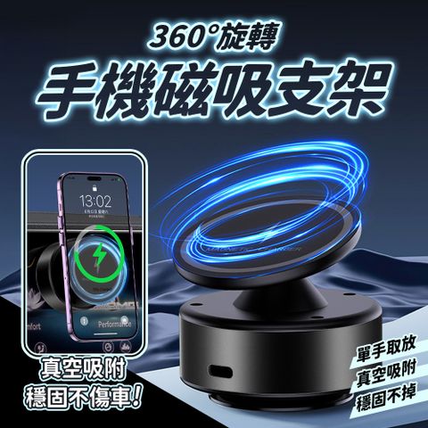 真空吸附雙面磁吸手機架 magsafe磁吸支架 萬能吸附支架 360旋轉車用手機架 黑色