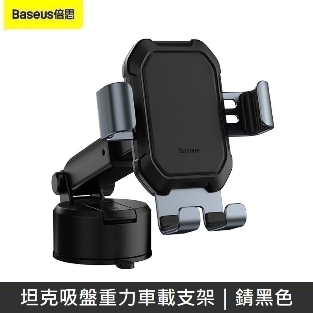 Baseus 倍思  坦克吸盤重力車用支架 車用手機架 車用支架 吸盤支架 車架 汽車手機支架 - 錆黑色