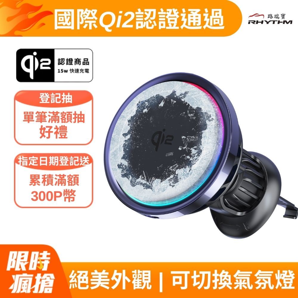 RHYTHM 路瑞寶 Qi2磁吸無線充電手機架｜按鍵控制氣氛燈變色｜快充穩固 車用/桌上兩用 MagSafe磁吸｜手機制冷科技