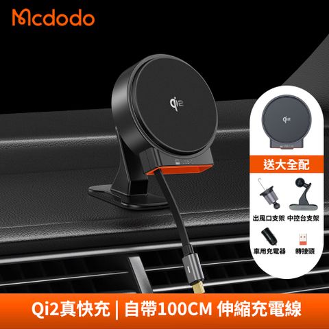 【Mcdodo麥多多】MagQ Qi2 15W自帶伸縮線車載無線充電器 CH-009
