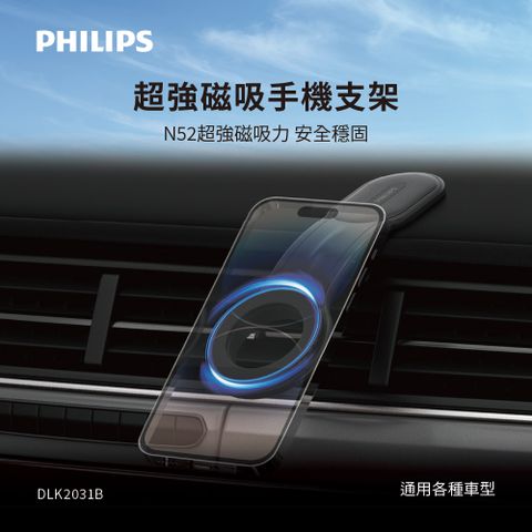PHILIPS _飛利浦 車載磁吸支架-DLK2301B