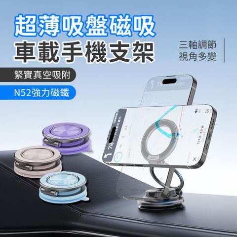 SHOWHAN  M11 超薄吸盤 磁吸車載支架手機支架