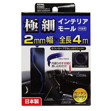 日本SEIWA 極細2mm 車內裝飾條(藍) K390