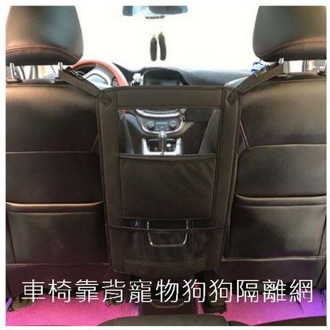 《隔離網可以很有效的避免開車時寵物的打擾》 採用十字交叉縫紉工藝結實耐用