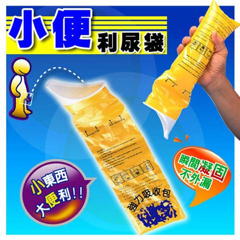【安伯特】小便尿尿袋(一組10入)