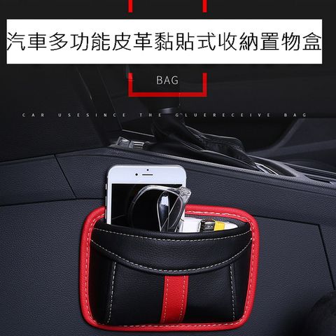 汽車多功能皮革黏貼式收納置物盒