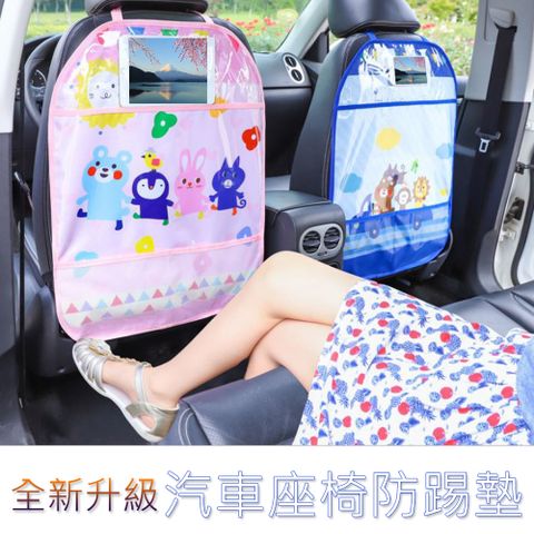 韓版多功能防水汽車用椅背置物袋/防踢墊 可放手機+平板