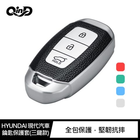 QIND 勤大 HYUNDAI 現代汽車鑰匙保護套(三鍵款)