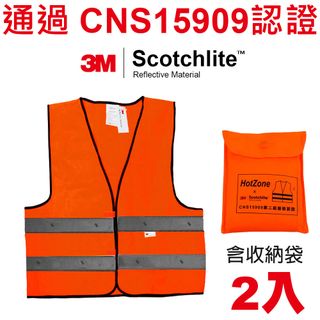 HotZone x 3M CT15909 車用反光背心 (螢橘/2入) Scotchlite 通過 CNS15909 認證