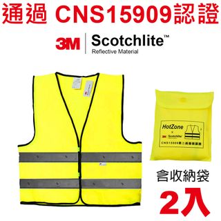HotZone x 3M CT15909 車用反光背心 (螢黃/2入) Scotchlite 通過 CNS15909 認證