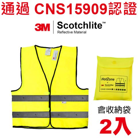 Hot Zone HotZone x 3M CT15909 車用反光背心 (螢黃/2入) Scotchlite 通過 CNS15909 認證