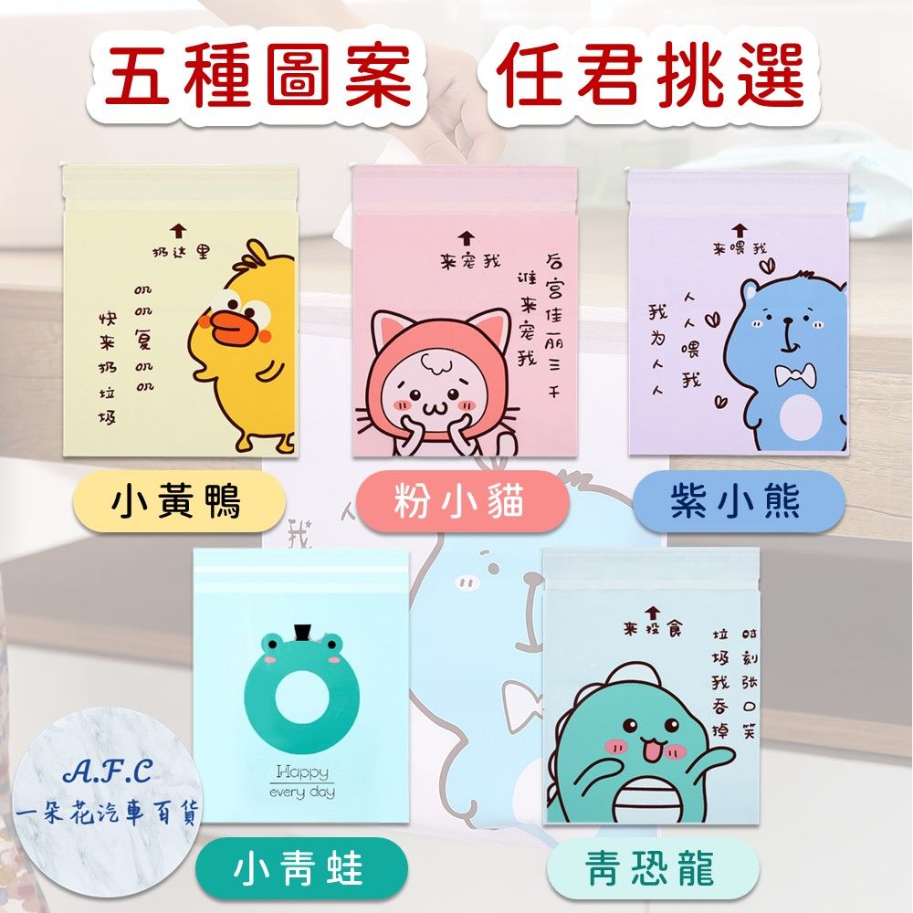 五種圖案 任君挑選复扔来来喂我小黃鴨粉小貓紫小熊我A.F.CHappyevery day一朵花汽車百貨小青蛙来食垃圾刻我张吞掉笑恐龍