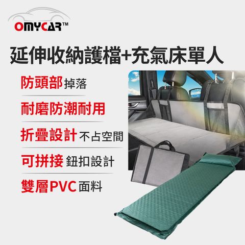 OMyCar 車宿車床延伸收納護檔+自動充氣床(單人) 露營 車床 環島 車泊