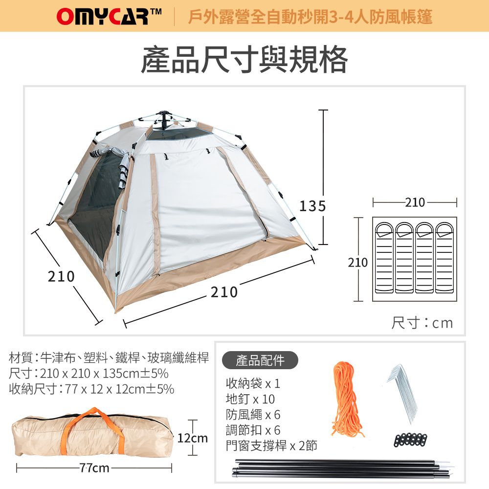 OMyCar 戶外露營全自動秒開帳-軍綠色 (露營 帳篷 野餐)