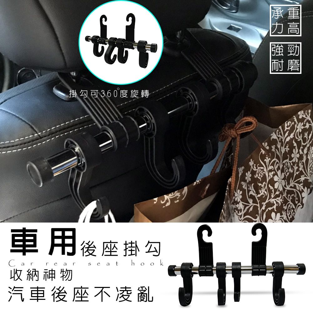 金德恩 車用椅背掛勾 (汽車後座置物 4掛勾 頭枕掛勾)