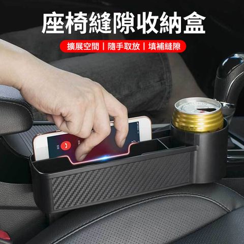 Sar 主/副駕汽車座椅縫隙儲物盒 車用夾縫水杯置物盒 車用縫隙塞條 車載雜物收納盒 置物收納袋