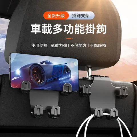 KEYIE 汽車椅背掛鉤