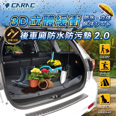 CARAC】3D立體緩衝後車廂防水防污墊2.0