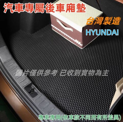 HYUNDAI 現代 汽車專屬後車廂墊1入-(HYUNDAI 現代)