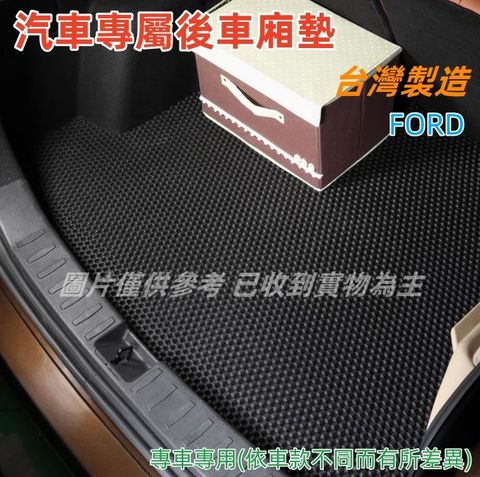 FORD 汽車專屬後車廂墊1入-(FORD 福特)