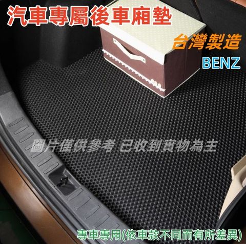 Mercedes Benz 賓士 汽車專屬後車廂墊1入-(BENZ 賓士)