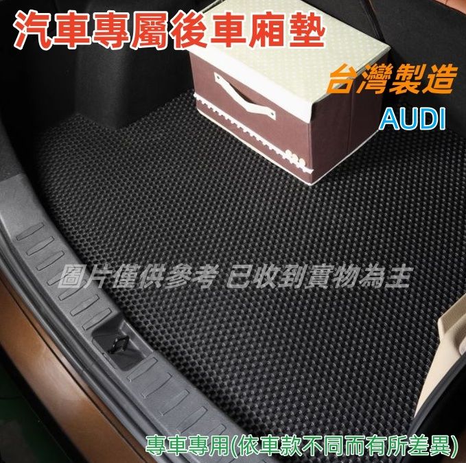 Audi 奧迪 汽車專屬後車廂墊1入-(AUDI 奧迪)