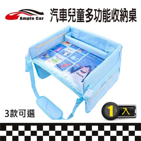 【Ample Car】汽車兒童安全座椅多功能防水玩具收納餐桌盤(升級款)