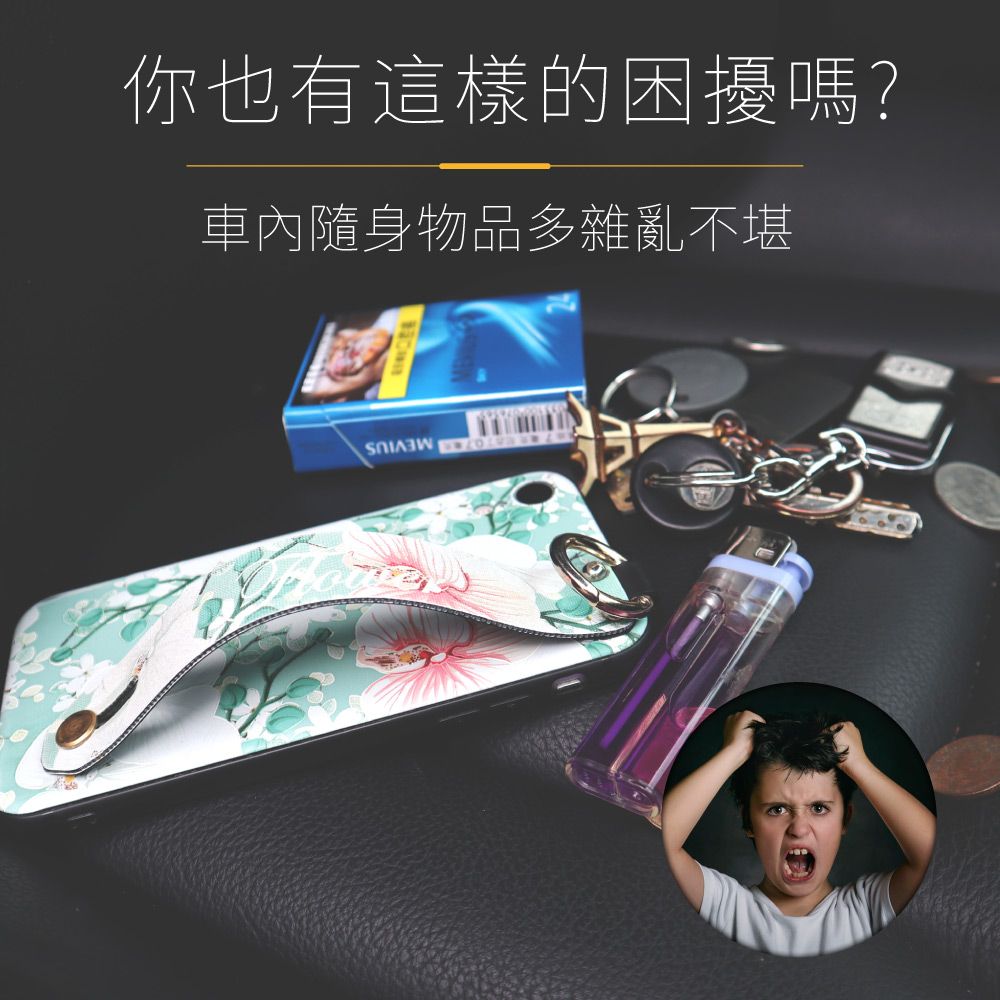 你也有這樣的困擾嗎?車內隨身物品多雜亂不堪