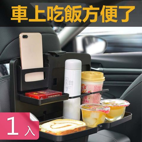 加厚款汽車椅背折疊餐盤 後座兒童食物飲料手機萬用支架-1入