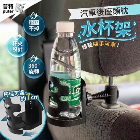 Uncle Travel 汽車杯架 水壺架 車用杯架 水杯座 飲料架 水杯支架 車用飲料架 後座水杯架