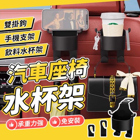 【JHS】車用座椅水杯架掛鉤2入組 送車用手機防滑墊 車用收納架 水杯架 車用置物架 汽車手機架 飲料杯架