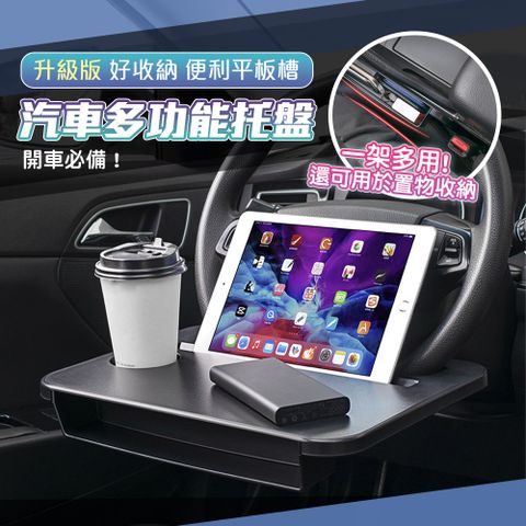 【藻土屋】多用途車用小桌板方向盤餐桌-B