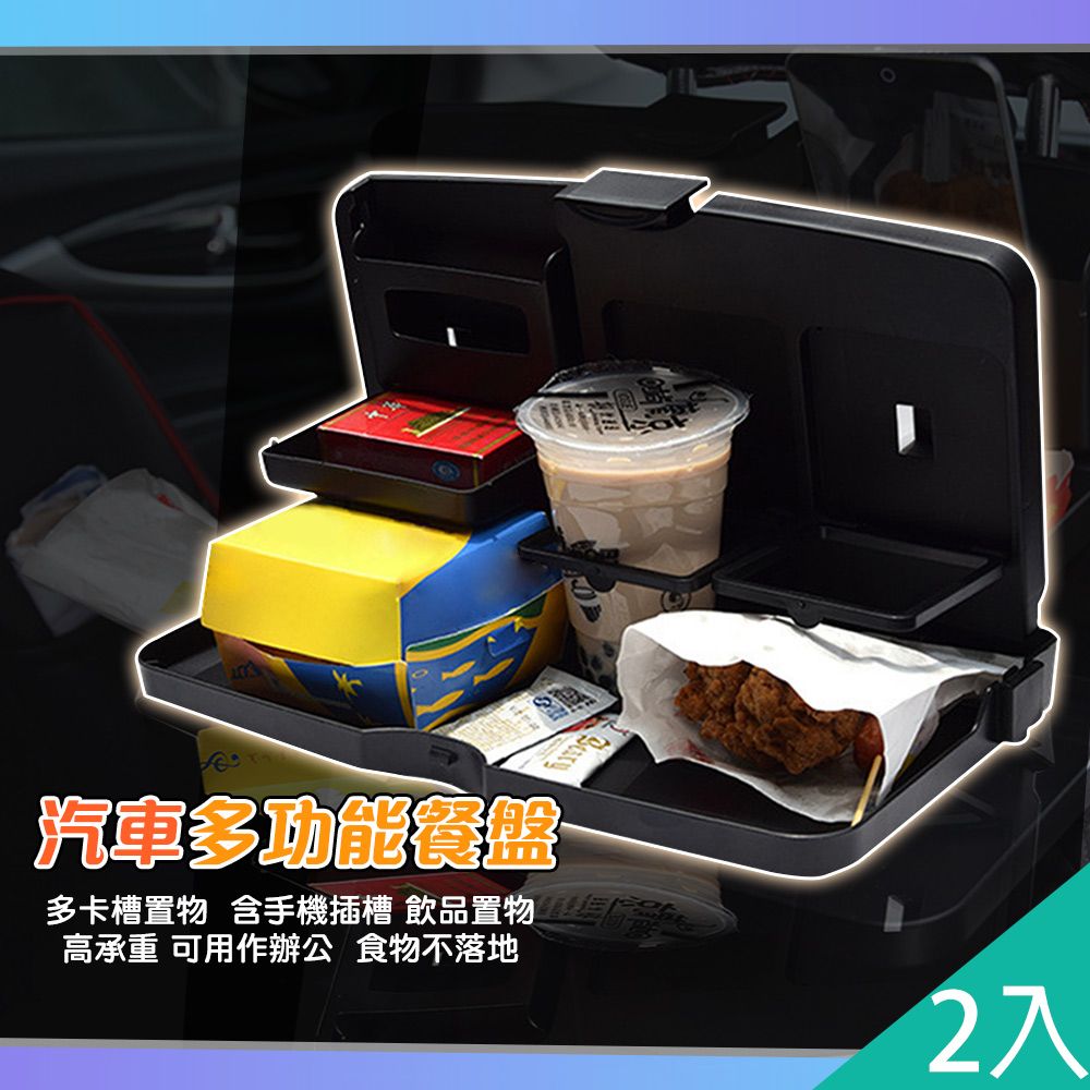 藻土屋 2入-汽車椅背收納餐桌/車用飲料架/車用餐桌-A