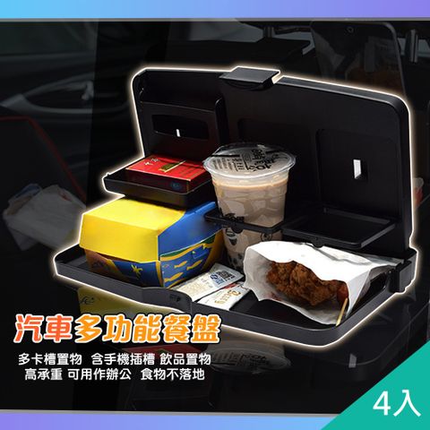 藻土屋 4入-汽車椅背收納餐桌/車用飲料架/車用餐桌-A