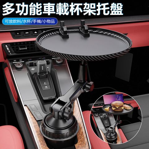 Sily 多功能車載圓形托盤杯架