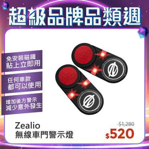 【智佳電子】台灣精品-無線車門警示燈2入