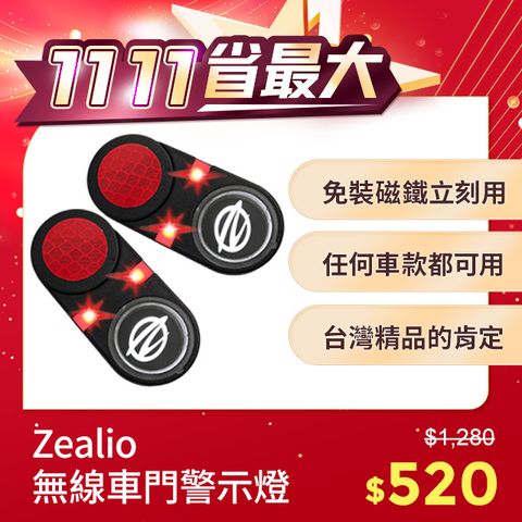 【智佳電子】台灣精品-無線車門警示燈2入